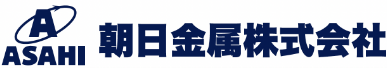 朝日金属株式会社